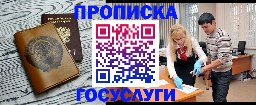 прописка законно в Ханты-Мансийске