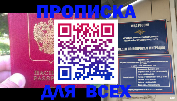 временная регистрация недорого в Ханты-Мансийске
