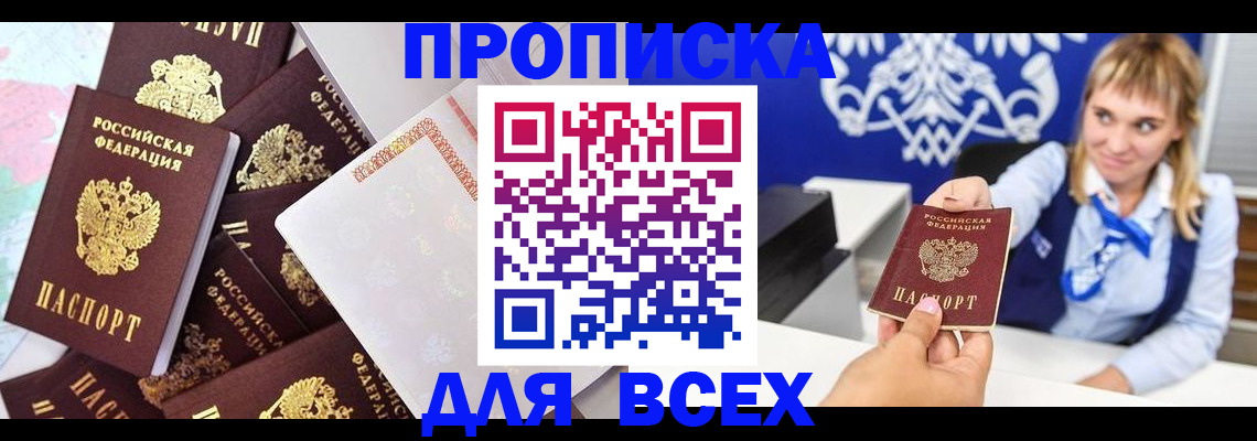 временная регистрация купить в Ханты-Мансийске